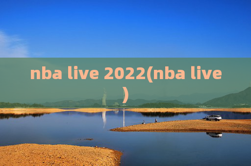 nba live 2022(nba live)